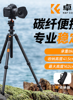 卓尔KF123碳纤维三脚架相机支架三角架专业单反相机摄影摄像云台脚架套装照相机便携户外旅行直播拍照独脚架