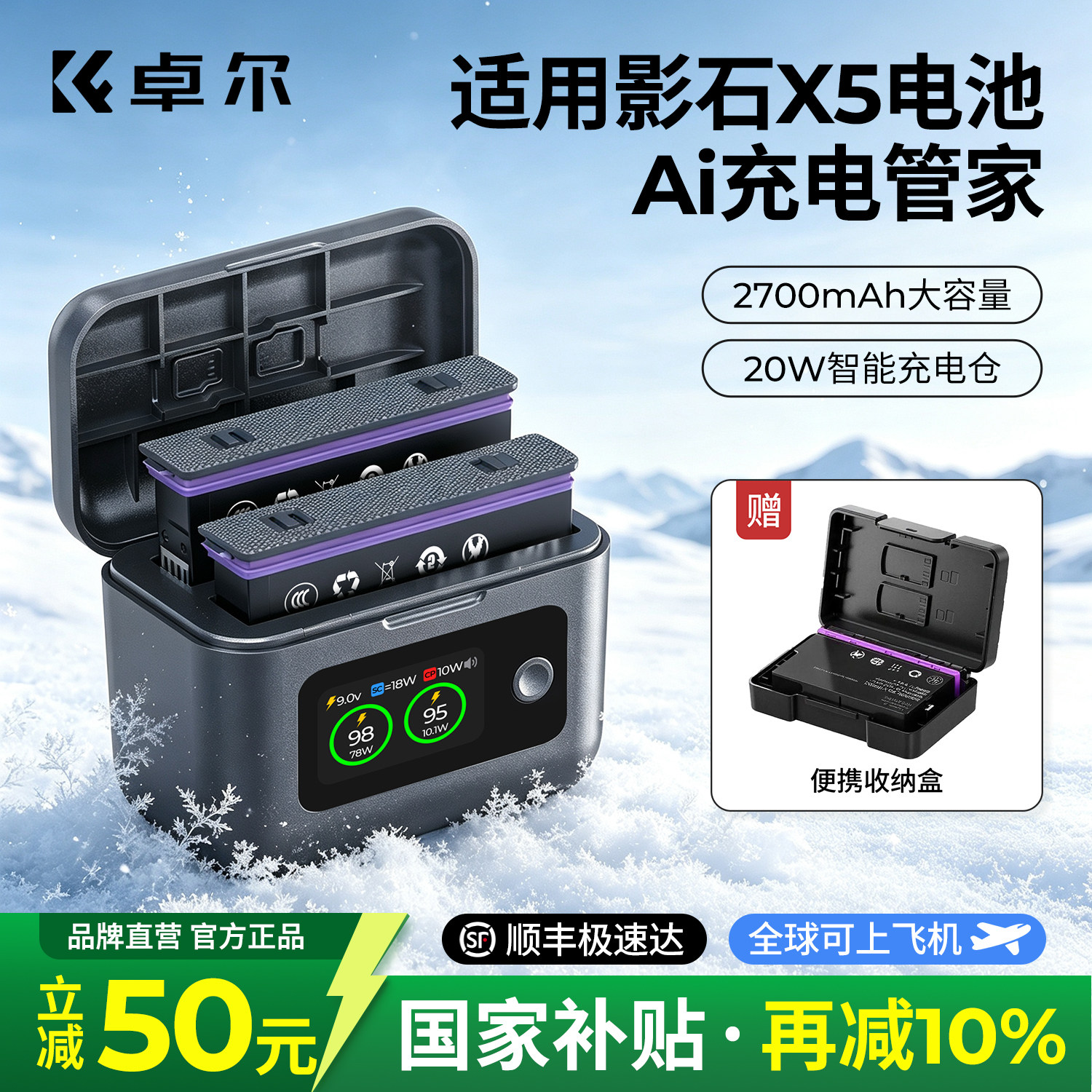 【顺丰发货】适用影石X5智充管家图片