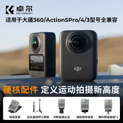 适用于大疆osmo360全景相机配件