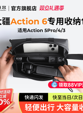 卓尔适用大疆Action6收纳包Action5Pro/4/Pocket3/Nano/360/影石insta360运动相机便携斜挎单肩保护包