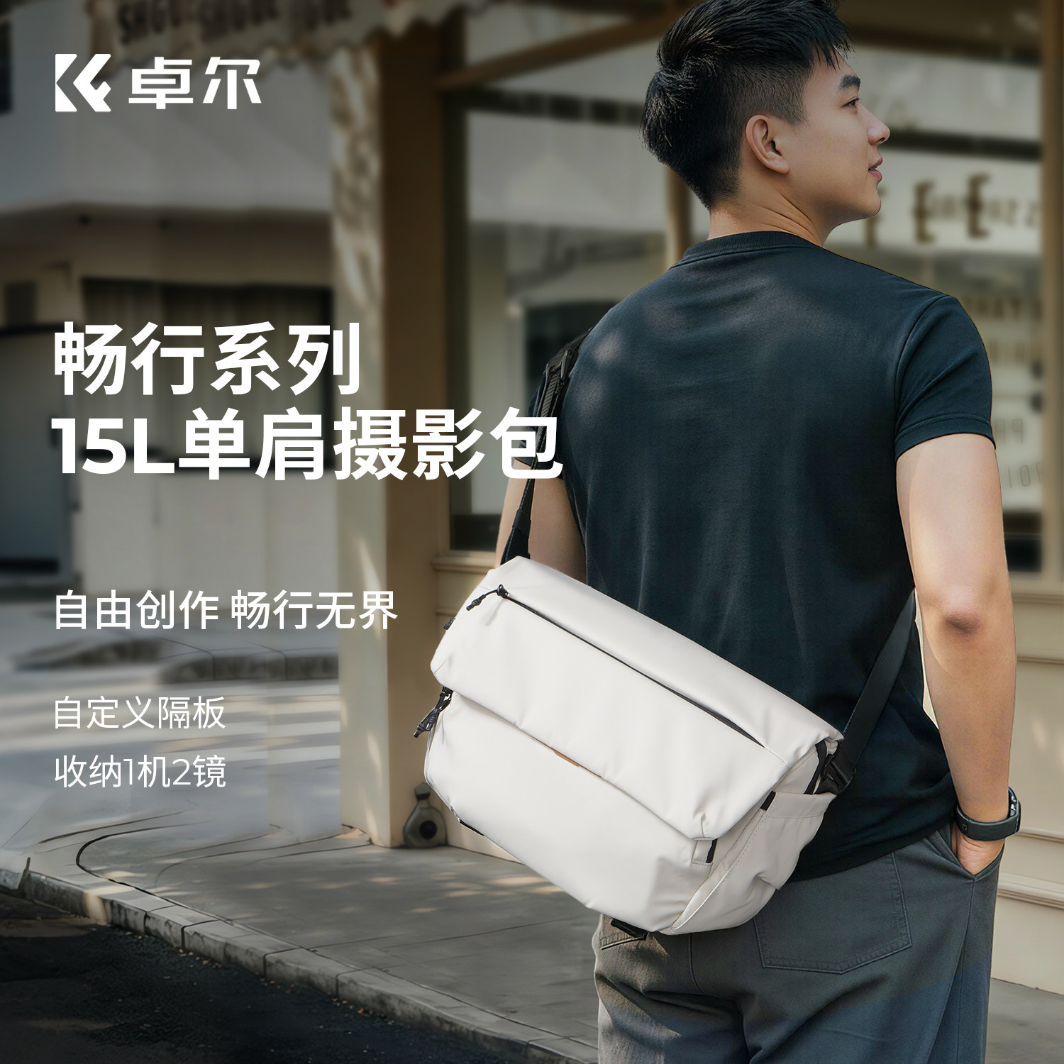 KFCONCEPT卓尔畅行2单肩摄影包单反相机包斜挎便携数码收纳包适用佳能索尼富士通勤旅行相机单肩包防水15L