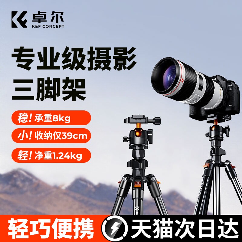 卓尔KF101相机三脚架手机直播支架专业微单便携式单反三角架云台摄影拍照碳纤维适用佳能索尼富士尼康拍照架