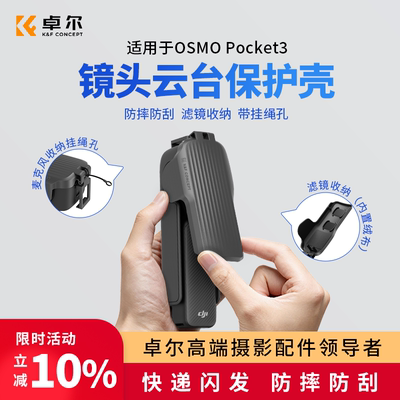 【2025新款】顶配POCKE3保护壳