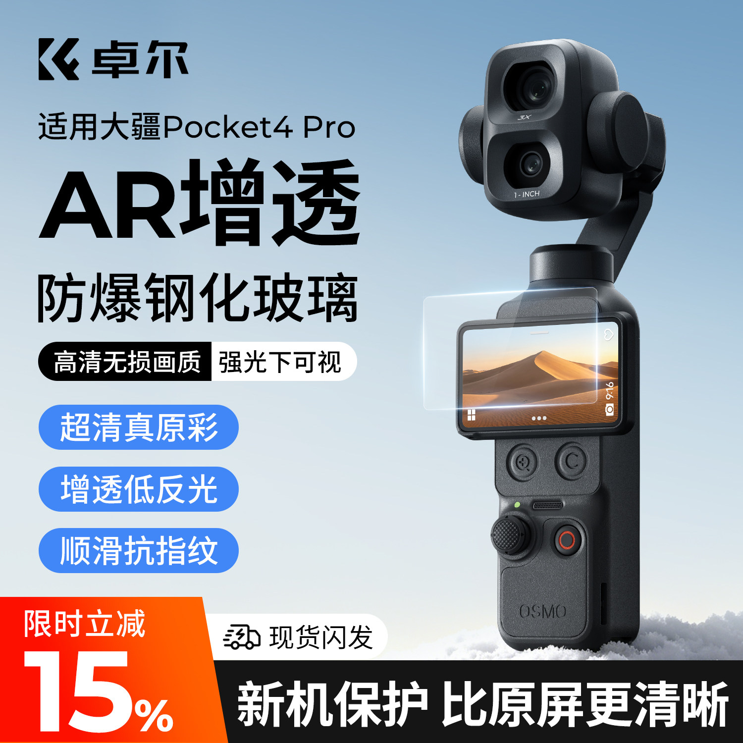 卓尔适用大疆pocket4P/4钢化膜pocket3AR抗反光屏幕膜DJI全屏覆盖osmo前置相机镜头光玻璃高清防爆保护贴膜