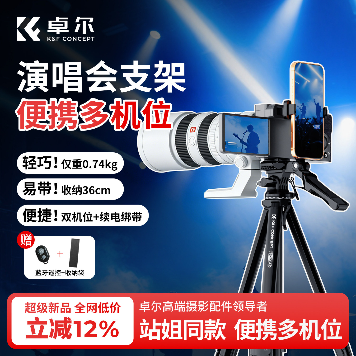 站姐同款】卓尔KF169相机三脚架便携直播支架手机一体专业三角架