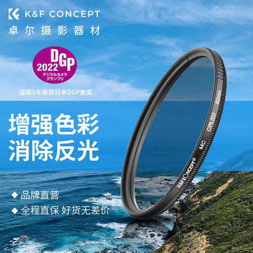 卓尔CPL偏振镜双面镀膜防刮防水