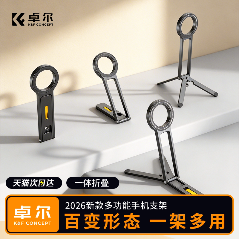卓尔2026新款手机支架口袋磁吸便携拍摄三脚架magsafe桌面