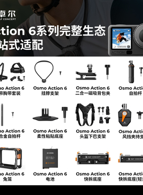 卓尔适配DJI大疆action6配件action6pro金属双面磁吸快拆底座背包风挡夹持骑行头盔下巴支架铝合金自拍杆支架