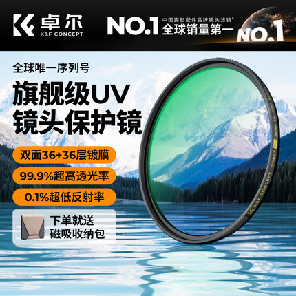 卓尔铜框MC UV镜NANO-Xpro系列超清0.1%超低反射率/62/67/72/77/82mm适用佳能尼康富士索尼相机镜头保护滤镜