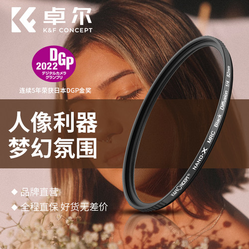 卓尔黑柔滤镜双面28+28层镀膜