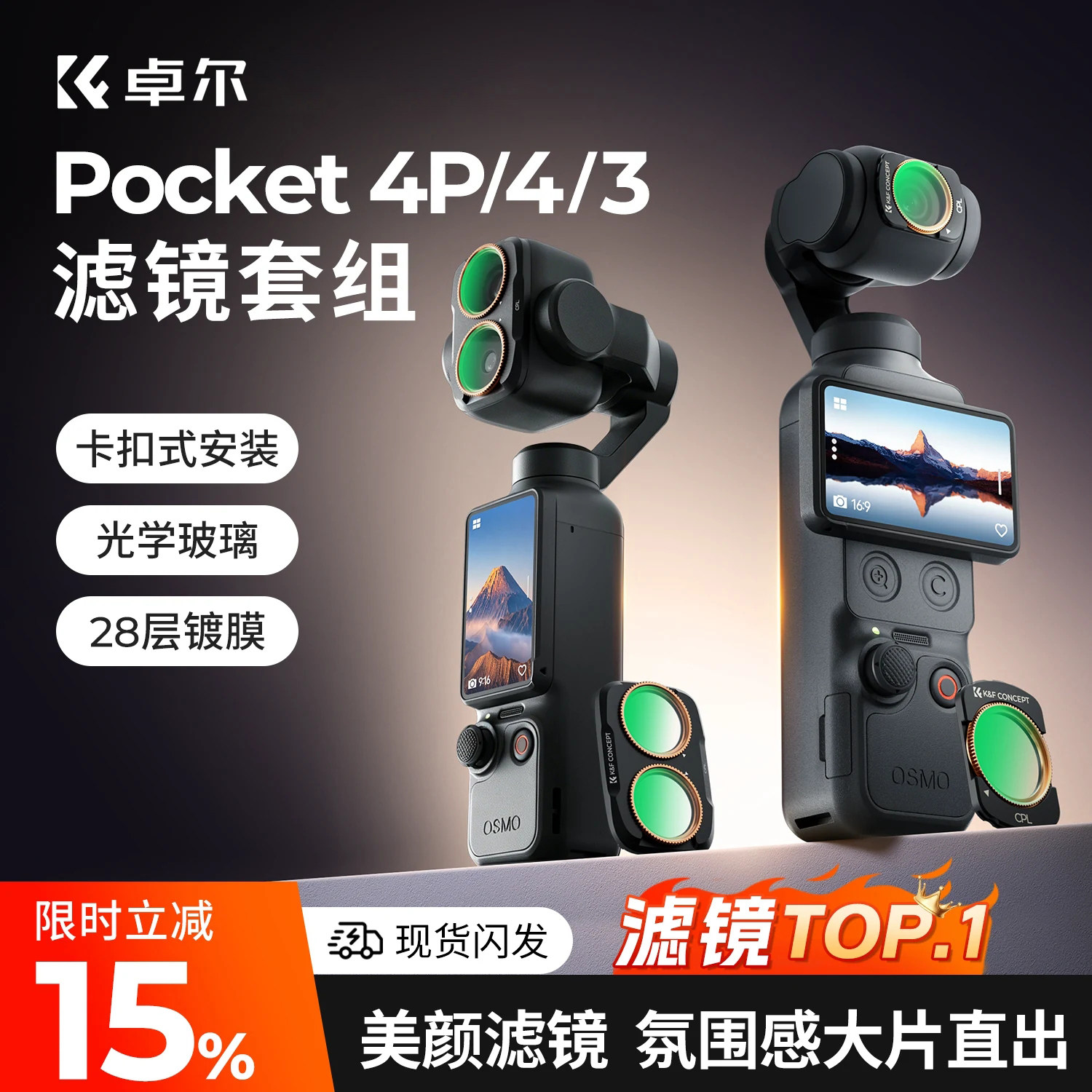 卓尔滤镜大疆pocket4/3/4pro滤镜套装磁吸uv镜cpl偏振镜nd滤镜减光镜黑柔片柔光镜增广镜DJI相机配件广角镜头