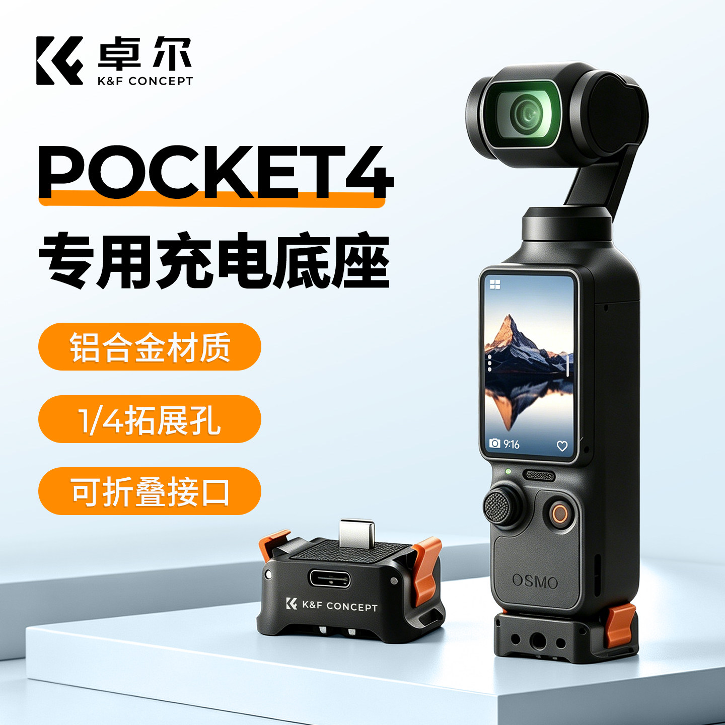 Pocket4【铝合金充电底座】图片