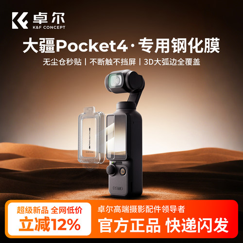 Pocket4【无尘仓钢化膜】