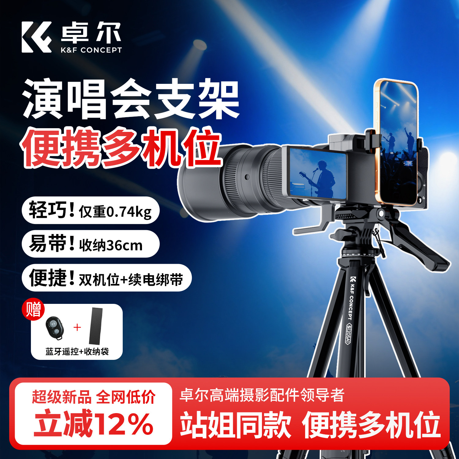 站姐同款】卓尔KF169相机三脚架便携直播支架手机一体专业三角架