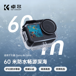 卓尔适配DJI大疆灵眸Osmo 6运动相机防水壳冷靴口扩展运动保护壳60米深度潜水滤镜action6浮潜配件 Action