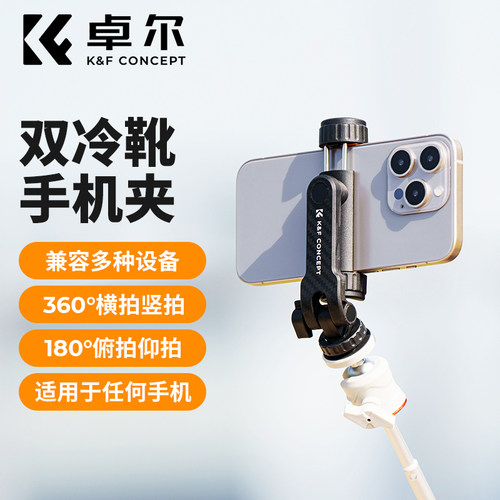 卓尔手机夹便携双冷靴横竖拍摄