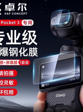 卓尔适用大疆pocket3钢化膜Action4屏幕相机保护膜DJI全屏覆盖增透osmo高清防爆摄像机屏幕贴膜低反射防刮蹭