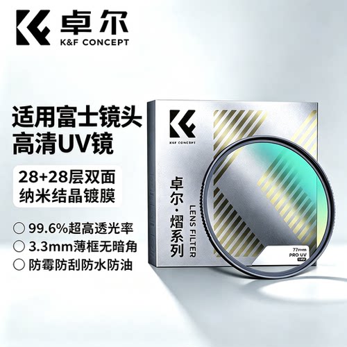 卓尔uv镜适用于富士各型号