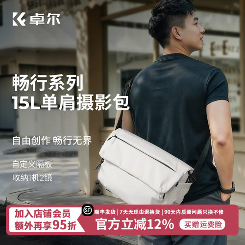 卓尔畅行2单肩摄影包15L防水防震