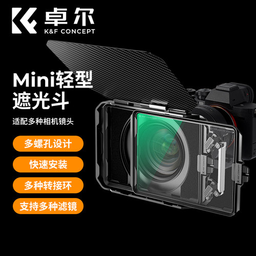 K&F CONCEPT/卓尔遮光斗碳纤维便携遮光罩盒电影方形滤镜套装67/72/77/82-95mm转接环ND减光黑柔滤镜相机配件