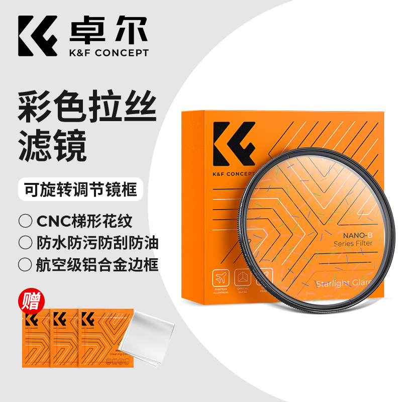 卓尔彩色拉丝滤镜艺术感拍摄