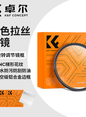 卓尔彩色拉丝滤镜NANO-B系列夜景灯光艺术感梦幻拍摄55/58/62/67/72/77/82mm适用佳能索尼富士尼康相机滤镜