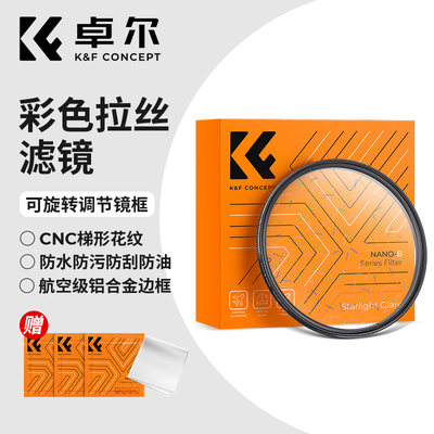 卓尔彩色拉丝滤镜艺术感拍摄