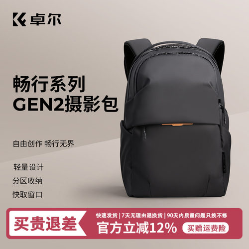 卓尔畅行双肩摄影包25L防水防震