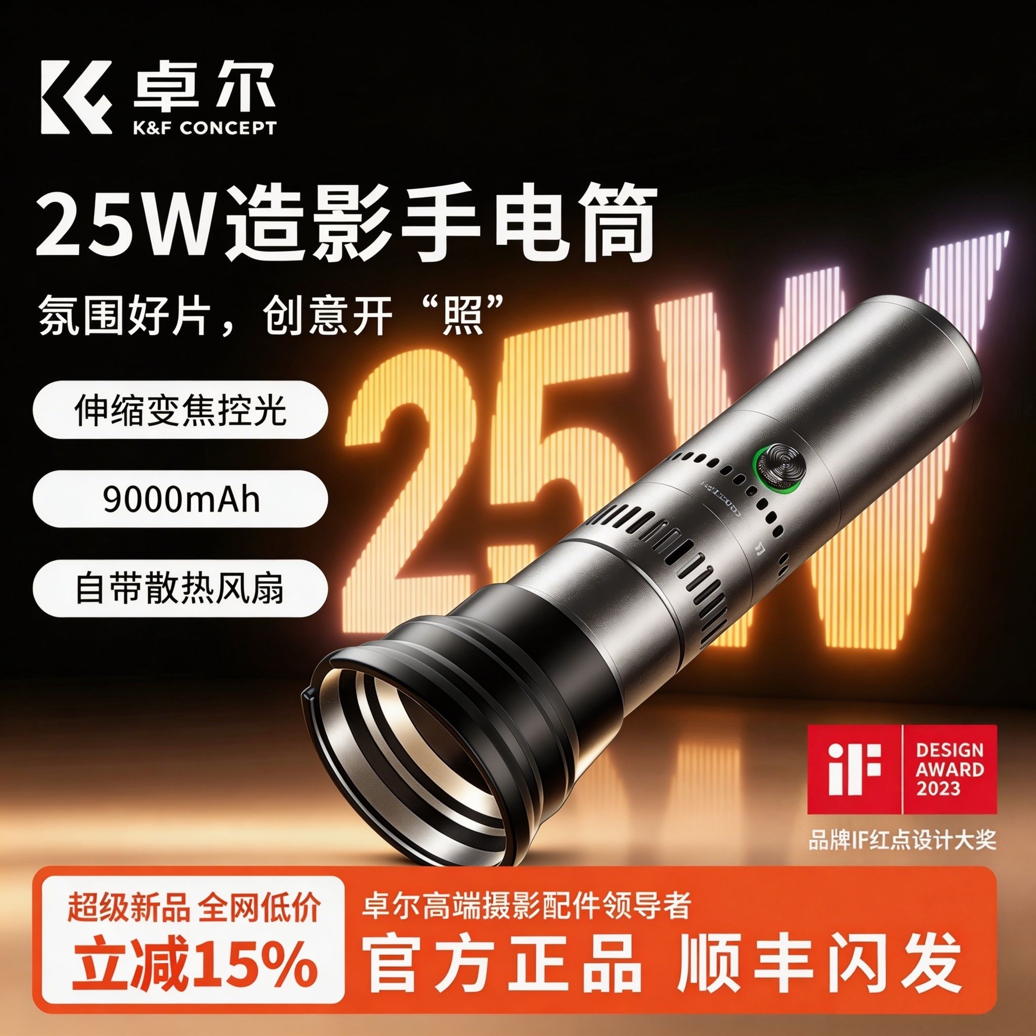 卓尔25W四色可变焦造影手电筒氛围发丝灯人像插片造型光效便携束光筒光影摄像聚光灯便携大功率摄影补光灯