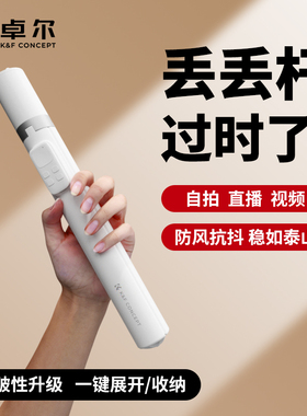 卓尔提提杆手机自拍杆2025新款通用手持自拍照神器旅游便携手机拍照支架丢丢杆落地三脚架360度旋转演唱会用