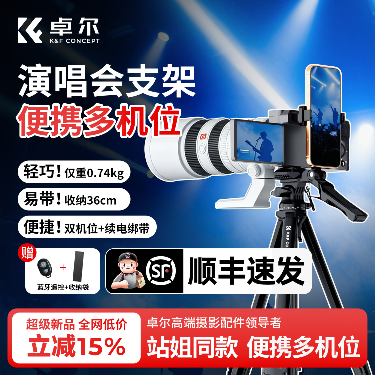 便携三机位】卓尔KF169演唱会支架相机三脚架便携直播支架手机一体专业三角架照相机多机位支架云台可拆脚架