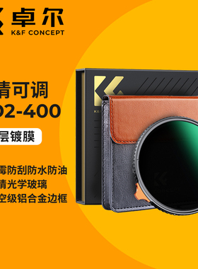 卓尔可调ND2-400减光镜NANO-D系列可变nd滤镜49 52 55 58 62 67 72 77 82mm适用佳能索尼富士单反相机视频