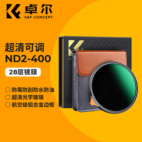 卓尔可调nd减光镜可变nd滤镜