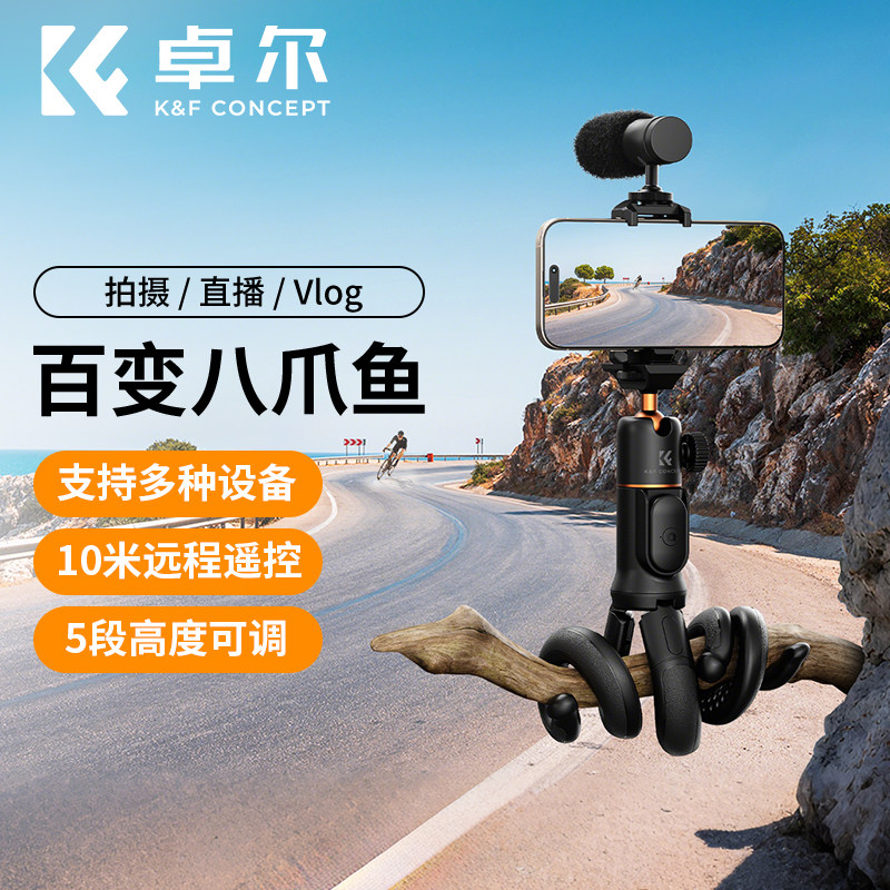 卓尔八爪鱼三脚架手持稳定自拍杆