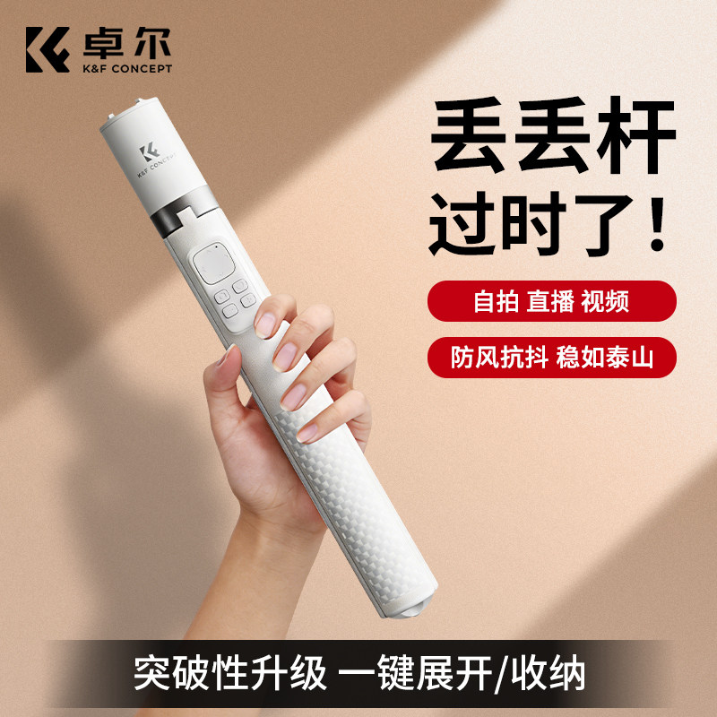 卓尔手机自拍杆2026新款落地三脚架旅游便携一个人拍照神器全自动
