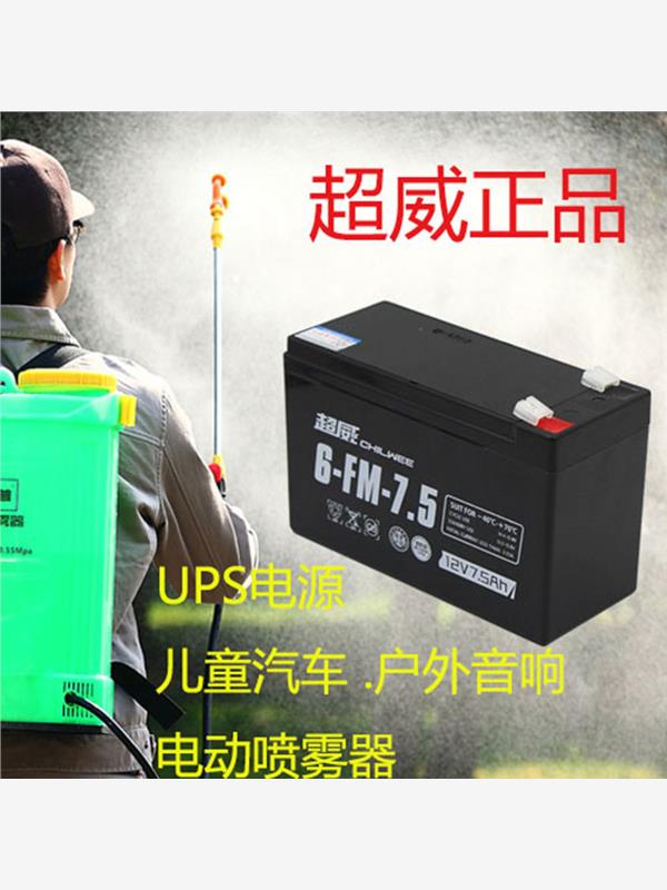 超威12v7.5ah电瓶喷雾器UPS安防音响LED照明12v童车蓄电池7ah8ah