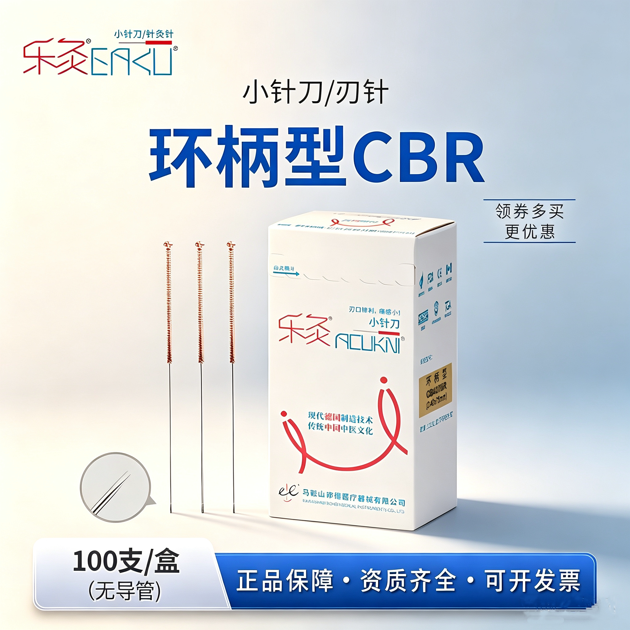 乐灸牌铜刃针超微针刀图片