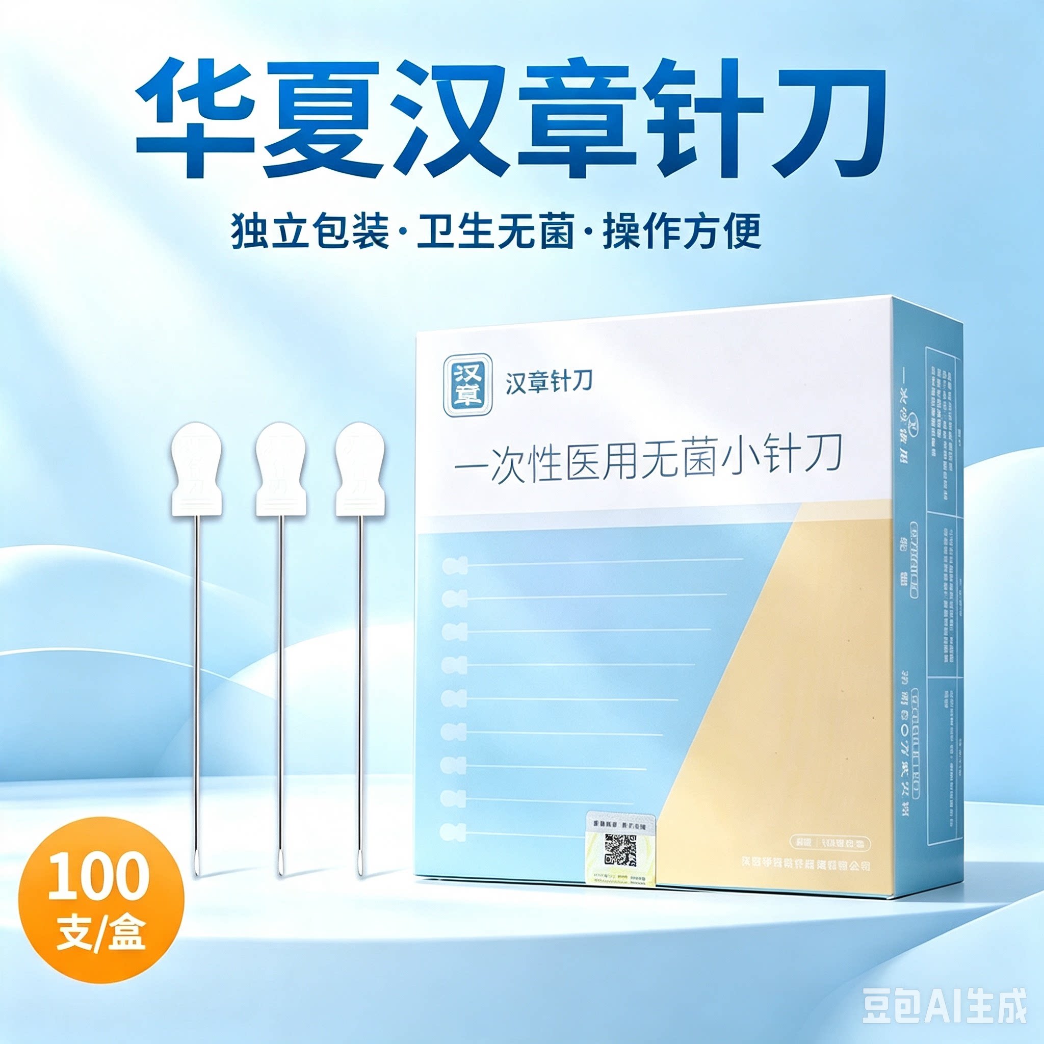 华夏汉章小针刀一次性医用无菌小针刀超微针刀华有针灸针汉章针刀