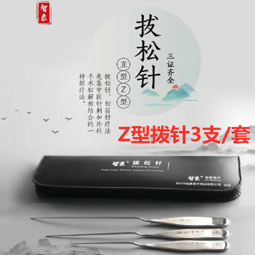 智象拨针低价医用不锈钢