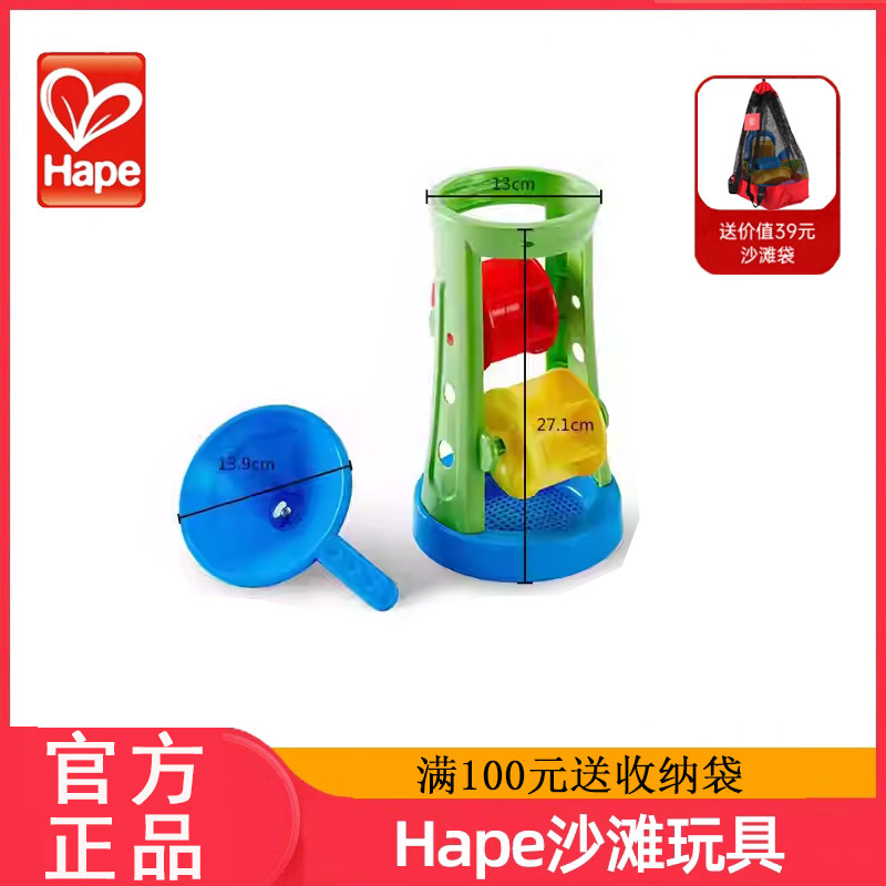 德国Hape儿童沙漏 转轮玩具大号 宝宝玩沙挖沙子工具戏水沙滩玩具