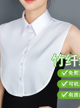 高端免烫职业竹纤维假领子女士衬衫百搭假领毛衣假衣领商务节约领