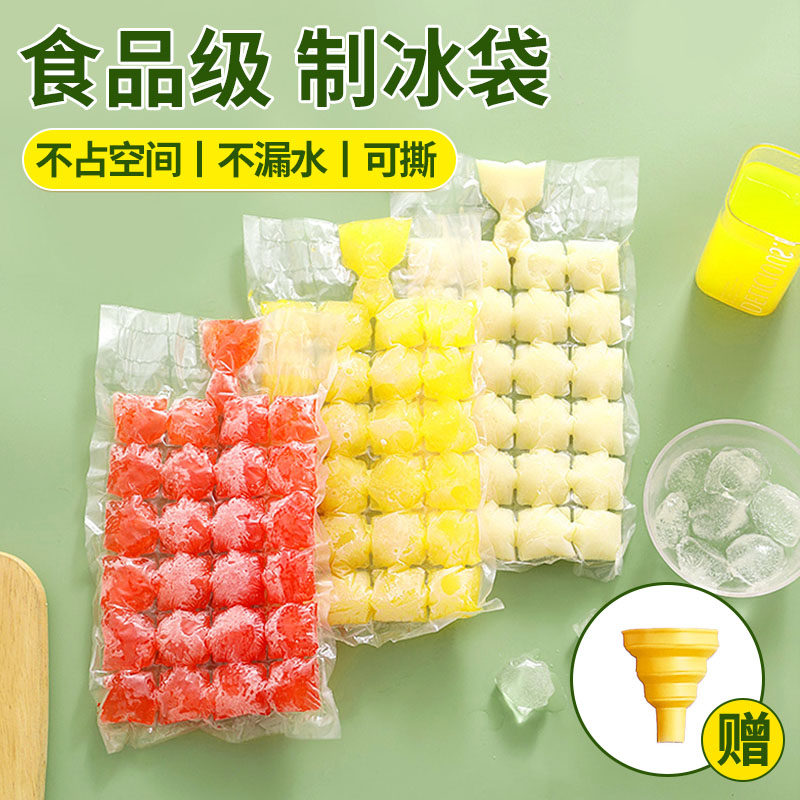 一次性制冰袋冰块模具家用食品级注水冰袋自封口夏季便携冰格袋子