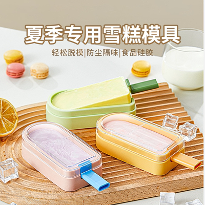 雪糕模具软硅胶食品级冰棒冰棍自制家用冰糕冰淇淋冷饮冰激凌磨具