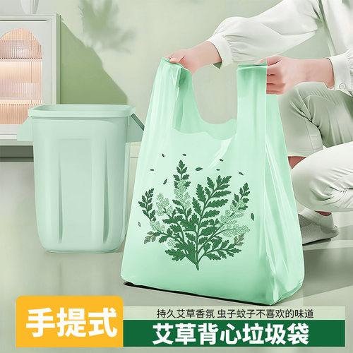 艾草香加厚手提式垃圾袋