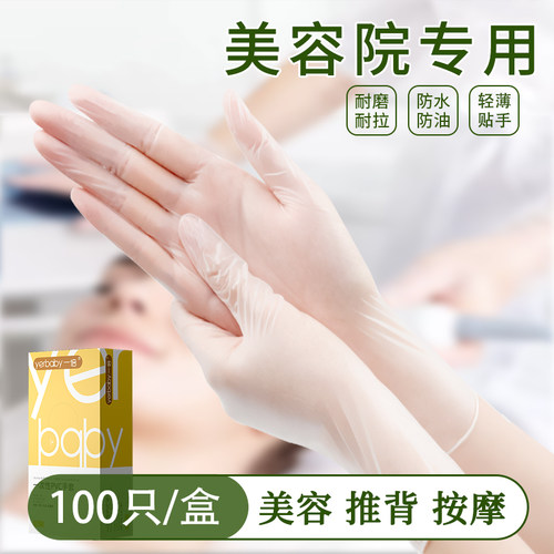 美容院专用做身体防水一次性手套