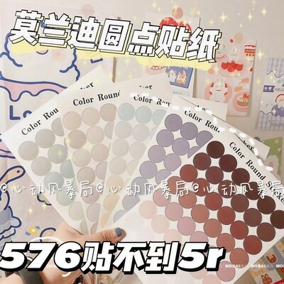 莫兰迪彩色圆点贴纸墙面卡片可爱自粘手账素材装饰周边ins照片贴
