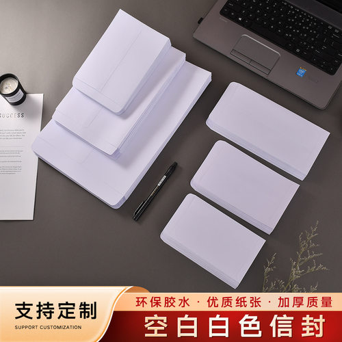 空白无字白色5/7/9号定纸袋a4双胶纸做定加厚制作信封信纸印刷