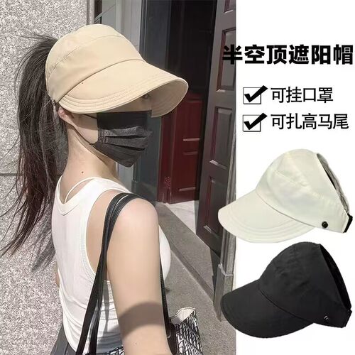 夏季半空顶防晒帽女马尾空顶鸭舌帽太阳帽网红爆款遮阳帽