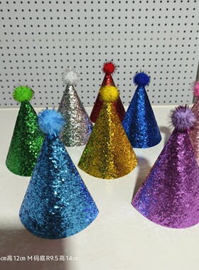 跨界宠物生日帽狗狗猫咪儿童生日party闪粉帽子舞会装扮