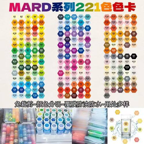 291色号融合豆覆膜防水标签免裁剪221色卡贴MARD全色色系拼豆贴纸
